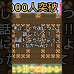 【マイクラ】【予告】【ゆっくり】1000人記念動画✨11月2日14時プレミア公開‼︎😆見てぇぇ‼︎#shorts #inshot #マイクラ #ゆっくり #予告