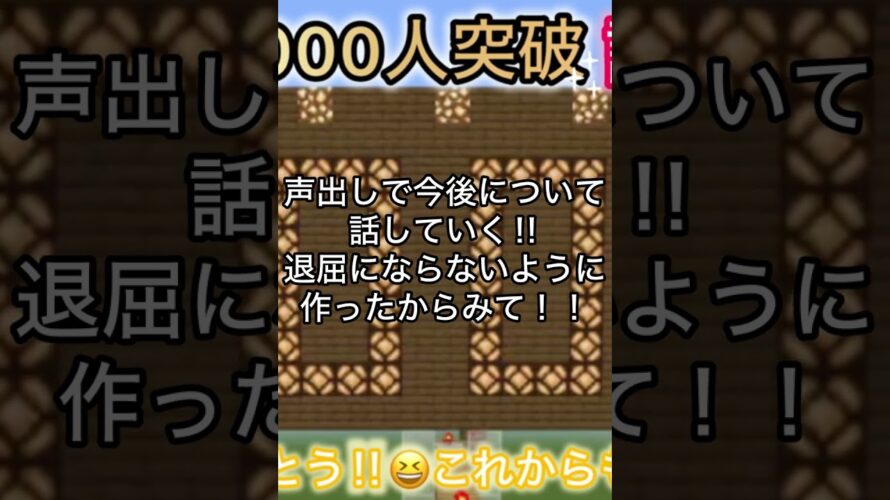 【マイクラ】【予告】【ゆっくり】1000人記念動画✨11月2日14時プレミア公開‼︎😆見てぇぇ‼︎#shorts #inshot #マイクラ #ゆっくり #予告