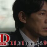 【予告】ドラマ９「Ｄ＆Ｄ 〜医者と刑事の捜査線〜」第3話｜テレビ東京