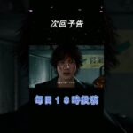 Part81予告【JUDGE EYES：死神の遺言】#shorts