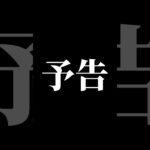 【剣道】予告　決戦　ココロ重ねて　#剣道 #kendo #おすすめ #エヴァンゲリオン #バズれ #予告