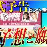 【ヘブバン】公式予告から新スタイルと性能を考察！予想と願望ありです。【ヘブンバーンズレッド】【heaven burns red】