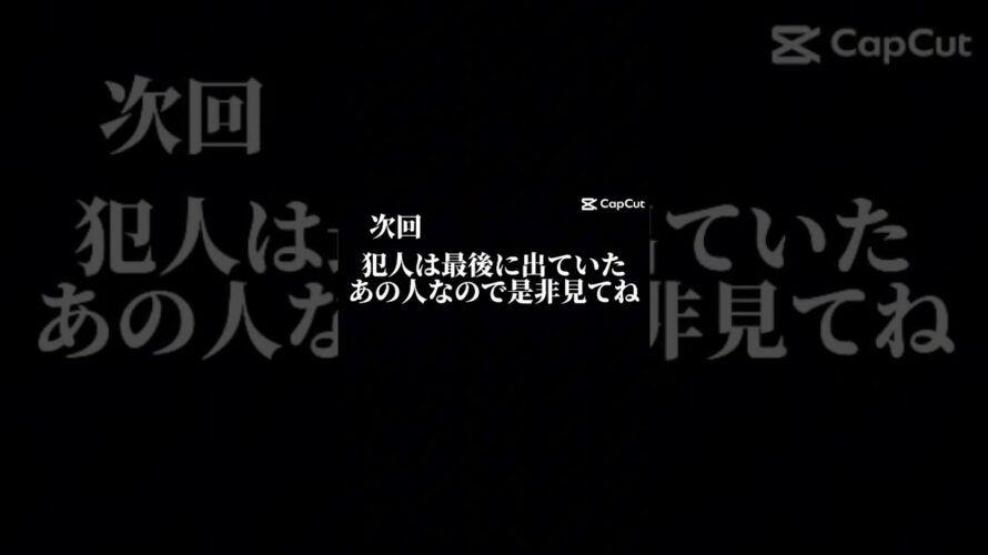 次回予告でバリバリネタバレしてくるアウトすぎる名探偵コナン