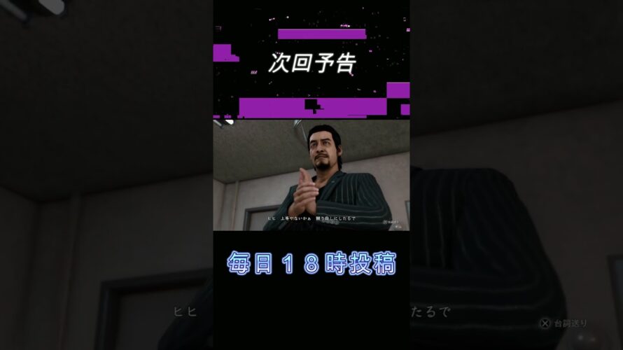 Part63予告【JUDGE EYES：死神の遺言】#shorts