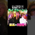 予告『ROCKERS』10/11（金）18時アップ #Shorts #TheRockers #陣内孝則 #めんたいロック #B級パンク