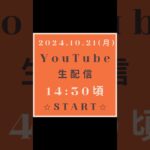 Youtube配信予告