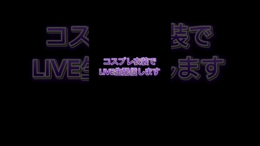 予告　Thursday, October 31, 2024 at 7:00 p.m. ライブ生配信