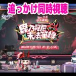 【 崩スタ 】Ver.2.6「毘乃昆尼末法筆録」予告番組　ミラー有り追っかけ同時視聴！【 声当て実況 / #浅瀬みやこ / 崩壊：スターレイル 】