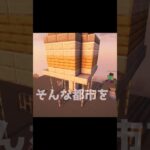 【マイクラ・茶番？物語？】マイクラで映画の予告みたいの作ってみた！#マイクラ #minecraft  #茶番 #物語 #予告 (?)