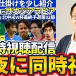 【深夜同時視聴予告】ミルアカ7年目一発目は日本代表戦同時視聴＆佐藤の7年目に動くプラン