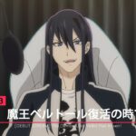 アニメ「魔王2099」web予告｜CHAPTER.3「【初配信】魔王ベルトール復活の時である！」