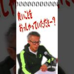 ほどステ182号予告＜お笑い、石破政権・自⺠党、終わりの始まり＞FMからつ 報道解説バラエティ ほどほどステーション2(セカンド) #shorts #石破茂 #総理大臣 #解散総選挙