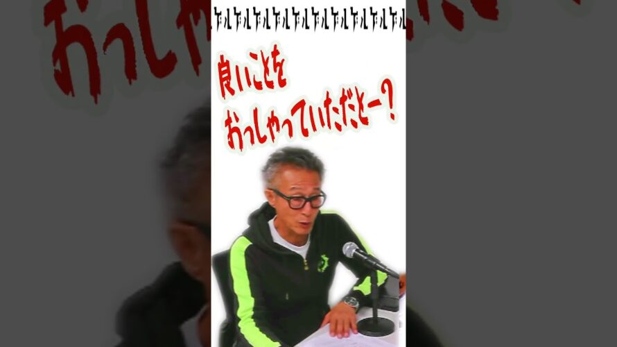 ほどステ182号予告＜お笑い、石破政権・自⺠党、終わりの始まり＞FMからつ 報道解説バラエティ ほどほどステーション2(セカンド) #shorts #石破茂 #総理大臣 #解散総選挙