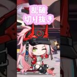 【崩壊：スターレイル】2.6予告番組の乱破切り抜き集！！【Honkai: Star Rail】