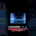 【配信予告】DELTARUNE Ch２！！新たな闇の世界「サイバーシティ」で新たな冒険！主人公クリスを操り闇の泉を封印せよ！ #shorts  #deltarune  #ガートス