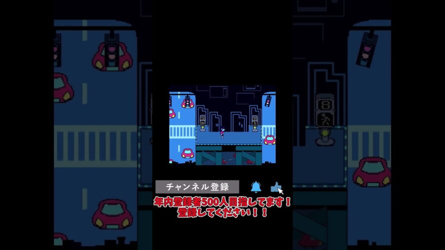 【配信予告】DELTARUNE Ch２！！新たな闇の世界「サイバーシティ」で新たな冒険！主人公クリスを操り闇の泉を封印せよ！ #shorts  #deltarune  #ガートス