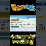 【天晴である】ジュエルゲット予告！いいアプデ！【New 電波人間のRPG FREE！】