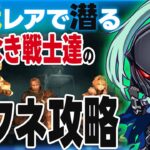 【ウィズダフネ】イベント予告！2周目　リセマラなし　低レア攻略　無課金　#第7夜 　名もなき戦士達で挑む　キャラロス1　ダンジョン生活　#Vtuber #ウィザードリィヴァリアンツダフネ