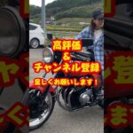 【予告】高知旧車女子『Saika』ちゃんに会いに行くシリーズ #旧車女子 #cbx #高知県