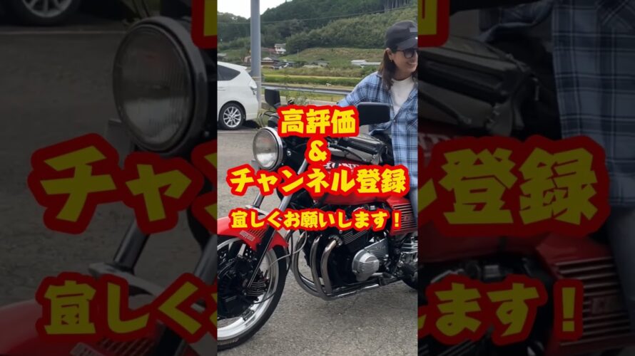 【予告】高知旧車女子『Saika』ちゃんに会いに行くシリーズ #旧車女子 #cbx #高知県