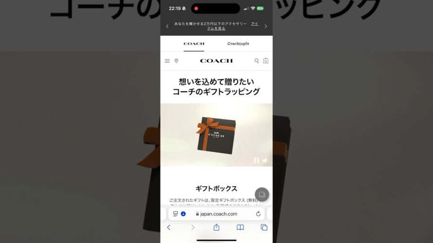 COACHコーチ✨開封動画予告🎁大物‼️私にとっては😅2024/10/29