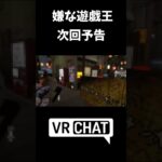 【ポピー横丁】こんな遊戯王の次回予告は嫌だ【VRCHAT】