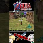 【ゼルダの伝説 時のオカリナ】予告ショート2