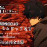 アニメ「俺だけレベルアップな件 -ReAwakening-」本予告（60秒Ver.）｜Season1特別編集版＆Season2 13・14話先行上映／11月29日(金)日本公開