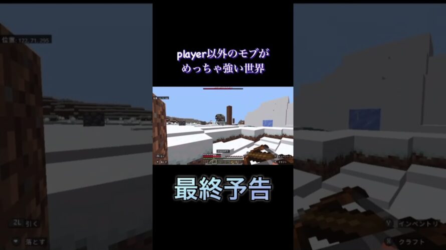 【最終予告】最強のラヴェジャー#マイクラ