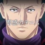 【次回予告】第6話「零感のテニス」 アニメ『新テニスの王子様 U-17 WORLD CUP SEMIFINAL 』