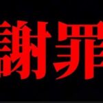 ※これは途中で終わります。結構前に次回予告で発表した事です！(ちなみに謝罪動画)