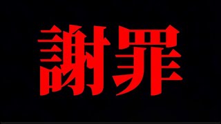 ※これは途中で終わります。結構前に次回予告で発表した事です！(ちなみに謝罪動画)