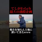 【次回予告】知らん土地に相方を置いてきたww