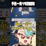 段位戦で予告一発ツモ四暗刻を決める歌衣メイカ #vtuber #歌衣メイカ #雀魂