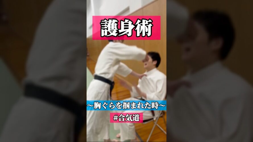 グリグリ☄️ 🥋合気道護身術シリーズ【毎日20時更新中】🥋　#護身術　#合気道　#錬身会　#明治学院大学 #白金 #戸塚 #横浜 #明学 #合気道部