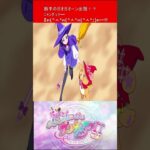 プリキュア  魔法使いプリキュアⅡ 予告を視たリスナーの一言  【 キュアミデン 】 #shorts