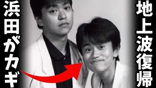 【松本人志復帰へ？】『ガキ使』次週予告に観測気球か！まっちゃん復帰をめぐりSNSがざわつく