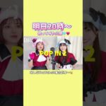 【予告】歌ってみたアップするよ【POP IN 2】推しの子/B小町