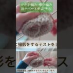 かぎ針編み×棒針編み 指が出せる手袋(予告) short ver. #ハンドメイド #knitting #handmade #編み物