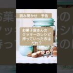 #読み聞かせ　#予告　#リラックス　#睡眠用