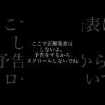 編集でスクロールしないでって書いたけど予告はスキップしてやっぱいいよ。