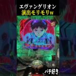 【エヴァ未来への咆哮】ST中カウントダウン予告からの…脳汁２連発【スロット パチンコ】