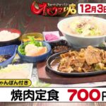 【オモウマい店】 次回予告（2024年12月3日放送予定）