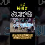 【次回予告】次回は棒引き！お楽しみに！#shorts#棒引き#運動会#成長記録