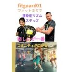 「護身術×フィットネス＝FitGuard01！🔥音楽にのって、リズムに合わせてパンチ＆キック！🎵💥楽しく動けば、体も心もリフレッシュ。護身術のステップも自然に身につく！仲間と一緒にコミュニティでつなが