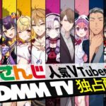 【1話予告】『にじさんじ人気VTuber大集結！THE遊び王決定戦 Season2』DMM TVで11/12独占配信スタート！