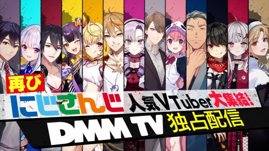 【1話予告】『にじさんじ人気VTuber大集結！THE遊び王決定戦 Season2』DMM TVで11/12独占配信スタート！