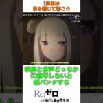 【リゼロ】56話「騎士の条件」WEB予告に対するネットの反応集【エミリアたん、結婚するって、本当ですか】#リゼロ #shorts #reゼロから始める異世界生活