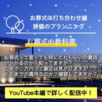 【お葬式の教科書Vol,2】本編の予告版です。関連動画をご覧ください。