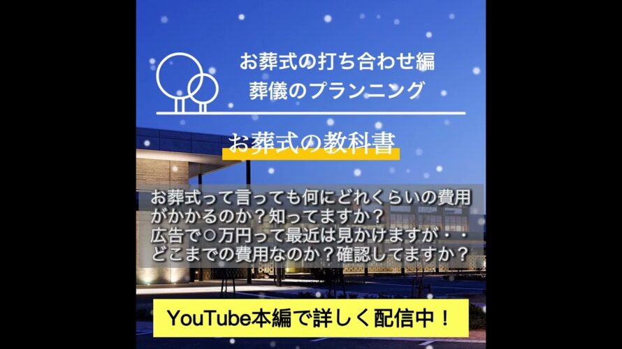 【お葬式の教科書Vol,2】本編の予告版です。関連動画をご覧ください。